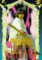 Адский ветер