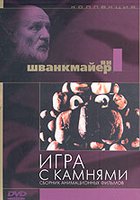 Игра с камнями
