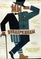 Мы – вундеркинды
