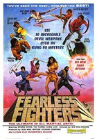 Бесстрашные бойцы