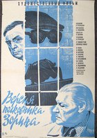 Версия полковника Зорина