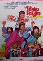 Сумасшедшая парочка