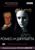 BBC: Ромео и Джульетта