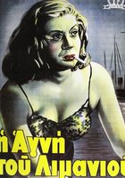 Агни из порта