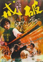 Нарушенная клятва