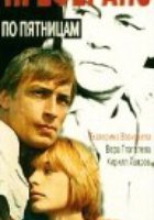 Преферанс по пятницам