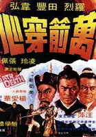 Смертельная клятва