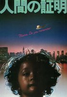 Испытание человека