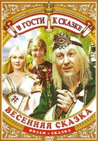 Весенняя сказка