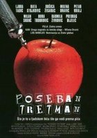 Специальное лечение