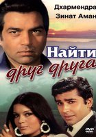 Найти друг друга