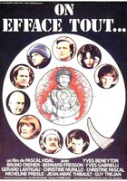 Стирается всё