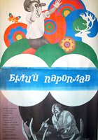 Белый пароход