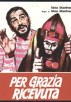 За полученную милость