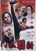 Новый яростный кулак