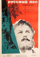 Русский лес