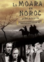 Счастливая мельница