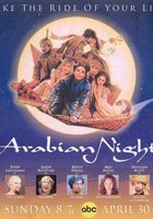 Арабские приключения