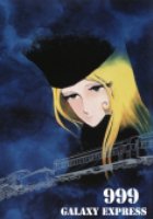 Галактический экспресс 999