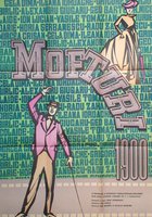 Капризы 1900 года