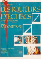 Шахматисты