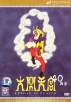 Царь обезьян