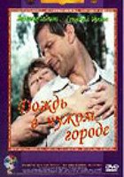 Дождь в чужом городе