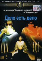 Дело есть дело