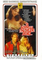 Негодники по-прежнему поют