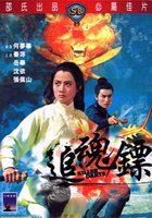 Стрелы убийцы