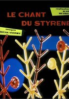 Песнь о стироле