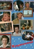 Предательница