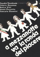 Дозор любви приходит ровно в полночь