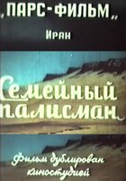 Сброшенные чары