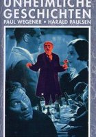 Жуткие истории