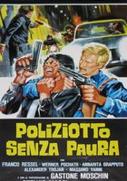 Полицейский без страха