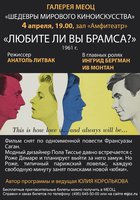 Любите ли вы Брамса?