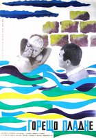 Жаркий полдень