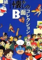 Малышка Эцуко Сарутоби