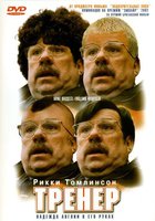 Тренер
