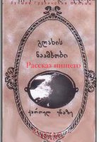 Рассказ нищего