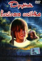 Дружок веселого бесенка