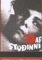 79-я станция