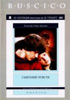 Смятение чувств