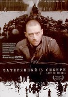 Затерянный в Сибири