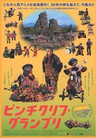 Большие гонки