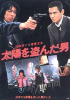 Человек, укравший солнце