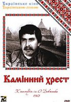 Каменный крест