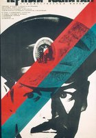 Черный капитан