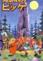 Вики, маленький викинг